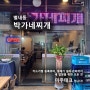 별내동 김치찌개 맛집 [박가네찌개] | 포스, 카드단말기, 토스 설치