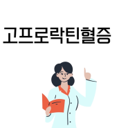 [수 필라테스] 고프로락틴혈증