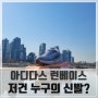 반포한강공원 세빛섬에서 아디다스 런베이스 서울 2024 서울마라톤 행사가?! 물위의 신발은 뭐고?!