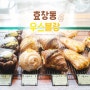 서울빵지순례 빵 맛집, 효창공원 우스블랑 🐻 ours blanc
