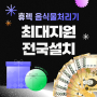 휴렉 음식물처리기 렌탈~ 지원금 역대급!!
