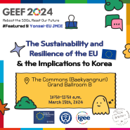 GEEF 2024: 연세대학교 글로벌지속가능발전포럼(GEEF2024) 개최, SDGs 포럼 많은 관심부탁드립니다!