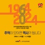 한국건강관리협회 창립 60주년 기념 스토리 & 사료 공모 이벤트