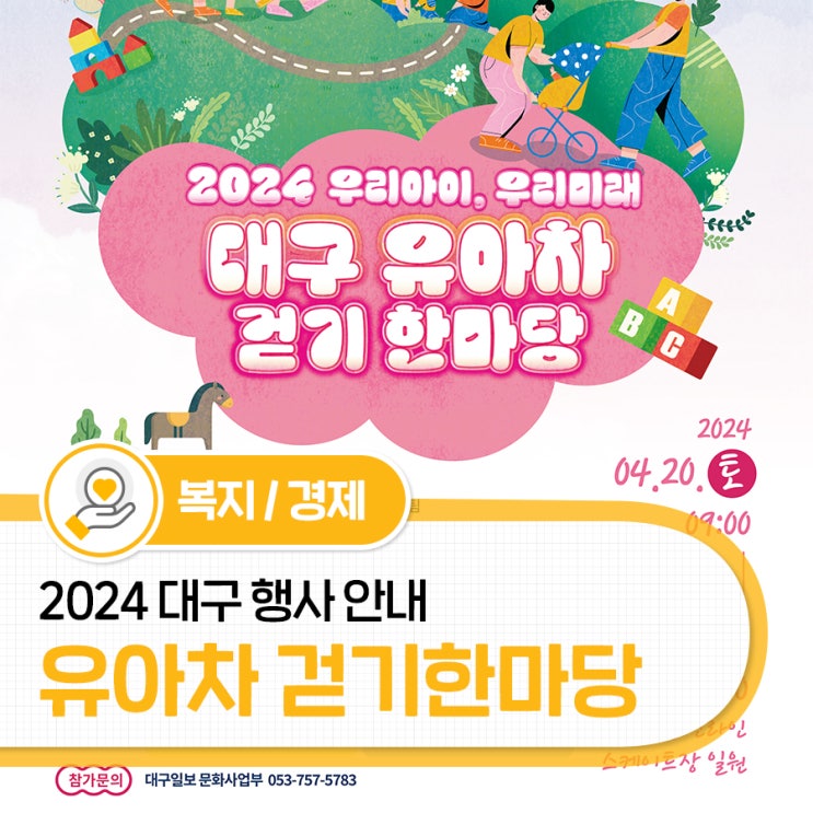두류공원 대구 행사 '2024 대구 유아차 걷기한마당' 개최