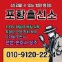 포항흥신소 이혼 및 외도 증거 전문 탐정 후기
