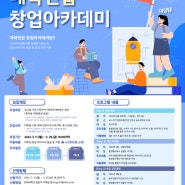 2024년 인천지역 대학연합 창업아카데미 참여자 모집