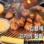 전주 신시가지 이베리코 맛집 :: 김형제 고기의철학