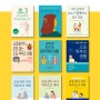 두근두근 새 학년 새 학기 자녀 교육서 추천 9종!
