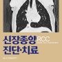 [기장 종양 동물병원] 강아지 신장(콩팥)종양 CT진단→RCC치료 및 수술→항암치료까지!
