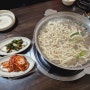 주안 시민공원 점심 맛집 ‘영월옹심이칼국수’ 내돈내산