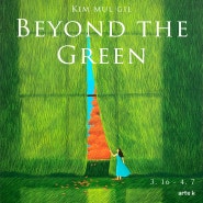 2024년 개인전 소식 전해요 <Beyond the Green : 초록너머의> 김물길