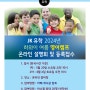 2024년 하와이 여름 영어캠프 온라인 설명회 개최