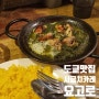 일본 도쿄 시부야 맛집 : 시금치 카레 '요고로' 오픈런 후기
