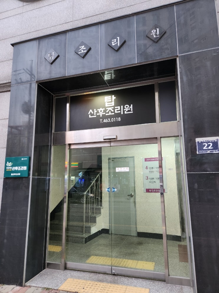 외관,건물입구,간판,탑산후조리원