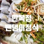 강화풍물시장 맛집 블루리본서베이 8년 연속 받은 만복정 밴댕이정식 내돈내산