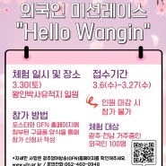 2024 영암왕인문화축제 GFN's 외국인 미션레이스 "Hello Wangin"