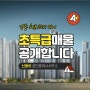 강동 헤리티지자이74 초메리트특가전세 조합원 입주권 74㎡(6동 중층 29평)