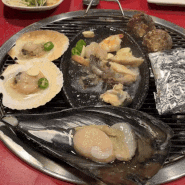 용암동 맛집 조개바다 구워주는 조개구이맛집