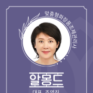 대구아로마테라피 맞춤형화장품 알몽드를 소개합니다.