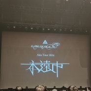 amazarashi Asia Live Tour 2024 「永遠市」 / 영원시 후기