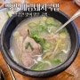 밀양 돼지국밥 맛집 예림돼지국밥 현지인 추천 국밥집