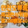 인천 오류동 중대형 한식뷔페 권리매매 일식수 300 이상 자리 좋아요