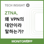 ZTNA, 왜 VPN의 대안이라 말하는가?