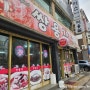 수원 스타필드 근처 화서동맛집 가성비 중국집 쌍용각