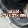 L41663500 / 살로몬 XT-6 GTX black ebony / 살로몬 등산신발