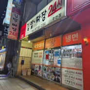 [인천주안역] 가성비 밥집 블랙투 김밥짜장!