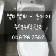 [의왕 내손동] 변기 물탱크 절수부속