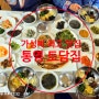 통영 또 가고 싶은 한식 맛집 토담집/가성비 최고 맛집 강추