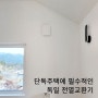 단독주택에 필수불가결한 독일 전열교환기