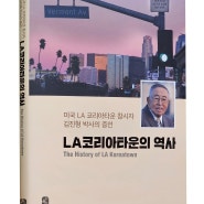 LA 코리아타운의 역사, 도서출판 윤진 발행