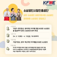 창의·혁신적인 소상공인을 지원하는 강한 소상공인 성장지원사업