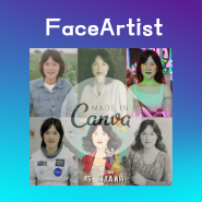캔바 AI 앱 FaceArtist로 이채로운 나의 부캐 상상해 보기
