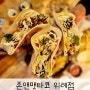 위례 타코 맛집 <존앤맷타코> 멕시코음식