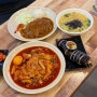 [대구 동대구역] 분식 맛집 민경이네김밥
