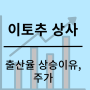 일본 이토추 상사 출산율 상승 방법 종합상사주식