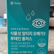 눈 건강을 위한 나만의 생활 습관 휴온스 식물성 알티지오메가3 루테인 플러스