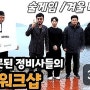 2024년 상반기 하오르모터스 워크샵 남해 후기.