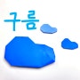구름 종이접기 (아주 쉬워요!)
