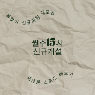 [대연동/용호동/우암동/감만동/범일동인라인] 신규회원 모집