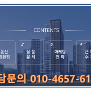김해 더샵 신문그리니티 아파트 분양정보 모델하우스