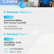 [AIOBIO] 1DAY Seminar Course