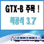 부동산투자 키워드 : gtx노선 수도권 교통망 수혜지 살펴보기 (돈되는 투자처)