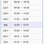 중대부중 학교 시간표(점심시간)