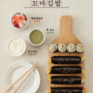 [YBF] 10년 만에 출시된 선비꼬마김밥의 신메뉴 등장?! #와사비 크래마요 꼬마김밥
