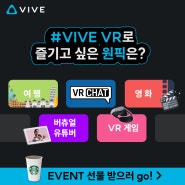 HTC VIVE VR 페이스북 댓글 이벤트 진행