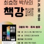 3월 진주 독서모임 <책강> 참여자 모집, 이달의 책은 "퓨처셀프"
